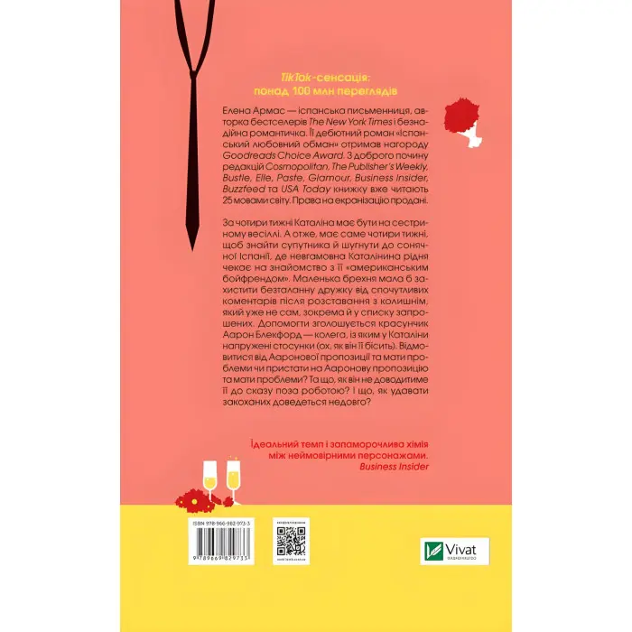 Іспанський Любовний Обман