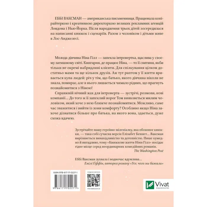 Книжкове життя Ніни Гілл