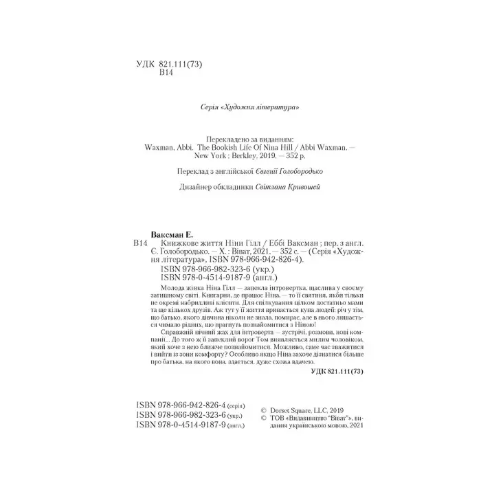 Книжкове життя Ніни Гілл