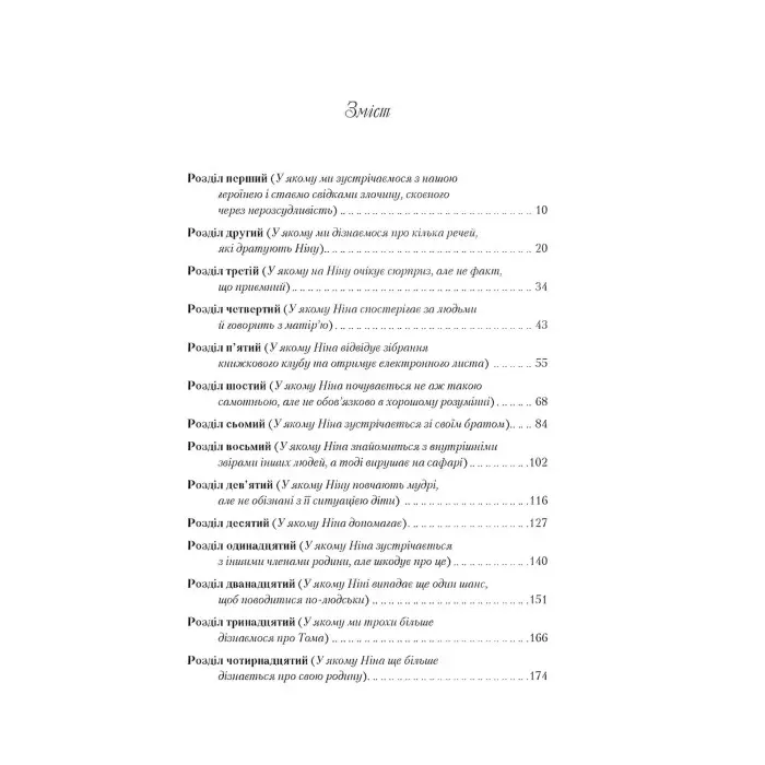 Книжкове життя Ніни Гілл