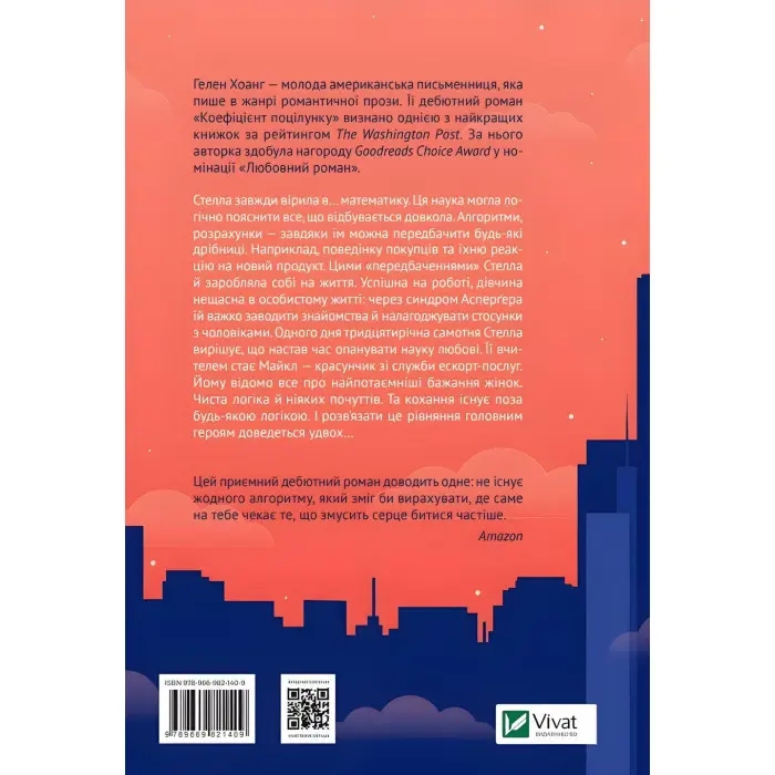 Коефіцієнт поцілунку