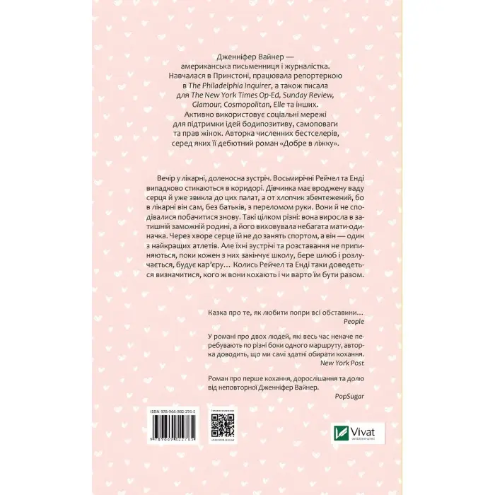 Кого ти кохаєш