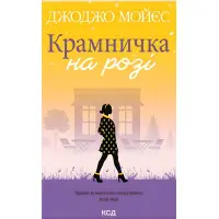 Крамничка на розі