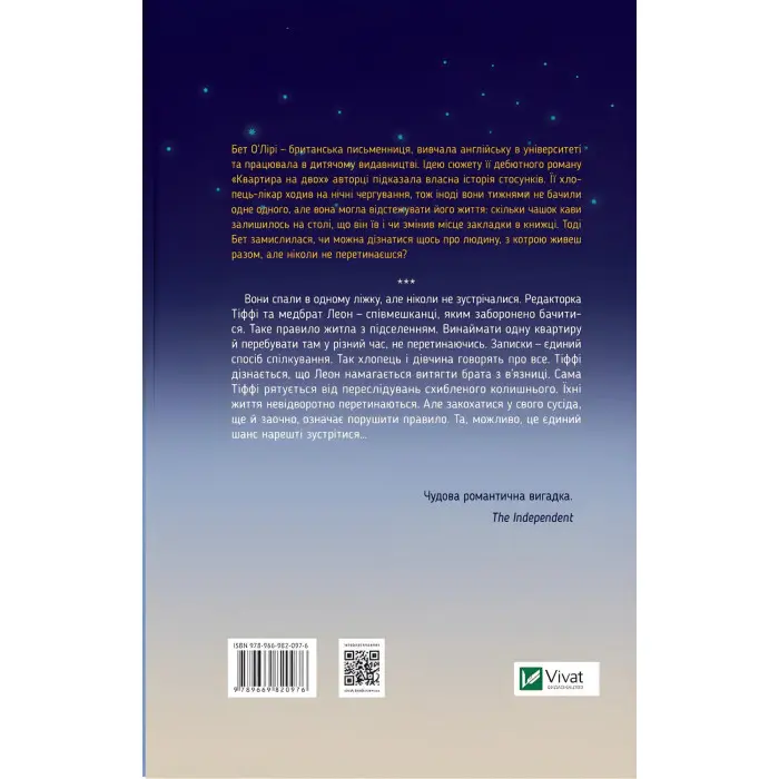 Квартира на двох