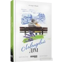 Лавандовий дім