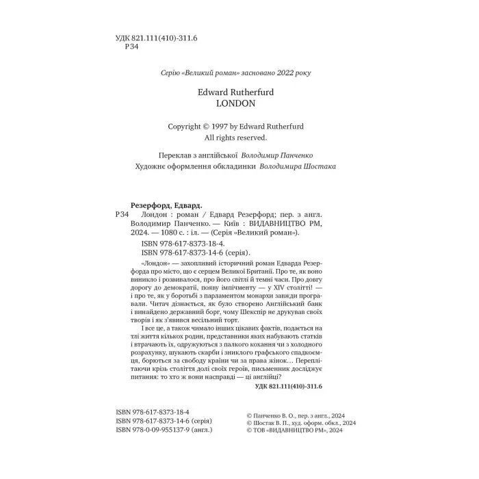 Лондон. Місто тисячі облич