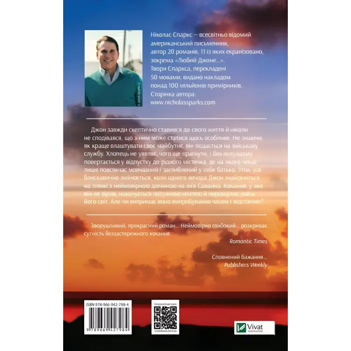 Любий Джоне...