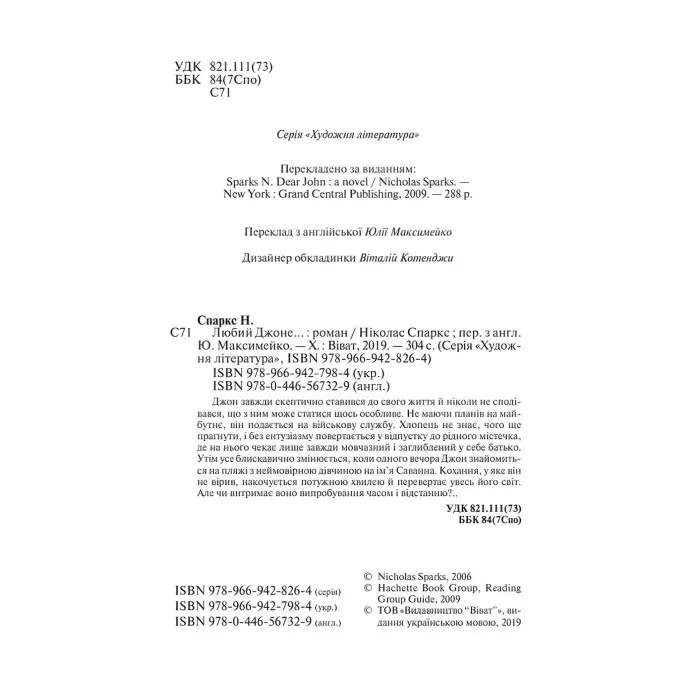 Любий Джоне...