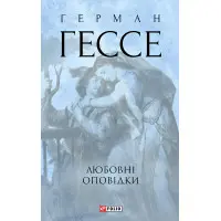 Любовні оповідки