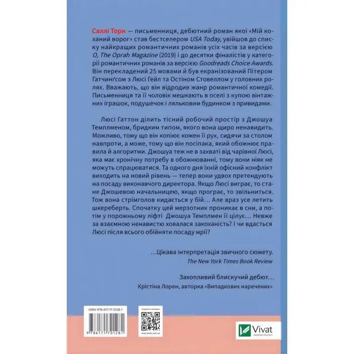 Мій коханий ворог