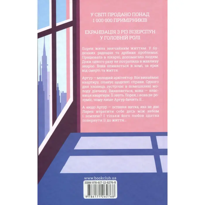 Між небом і землею