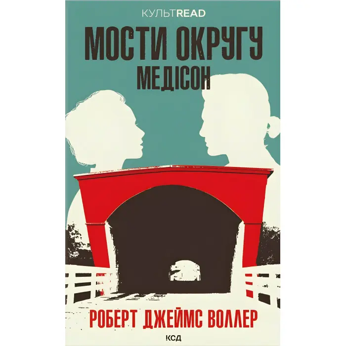 Мости округу Медісон