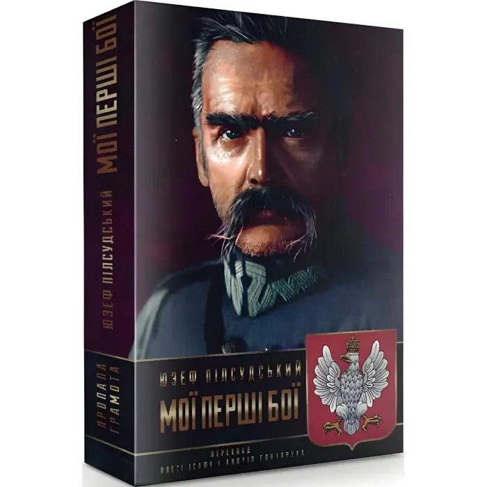 Мої перші бої