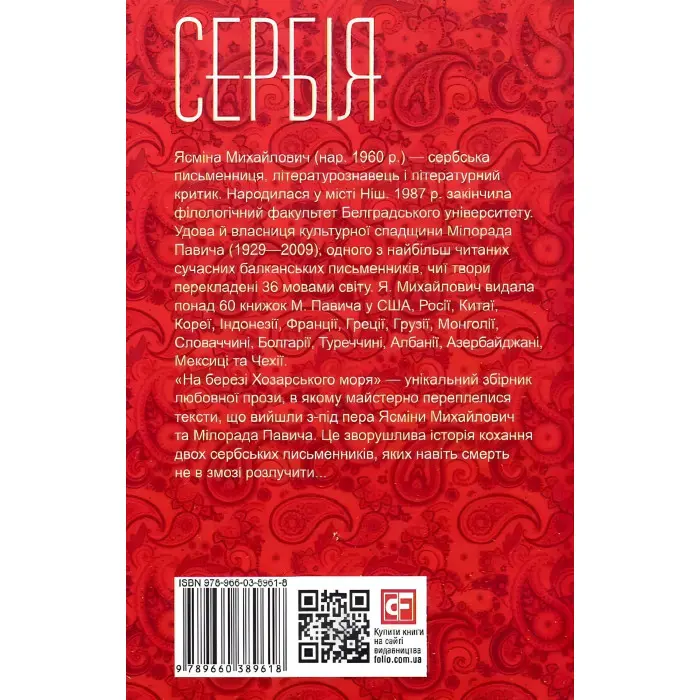 На березі Хозарського моря