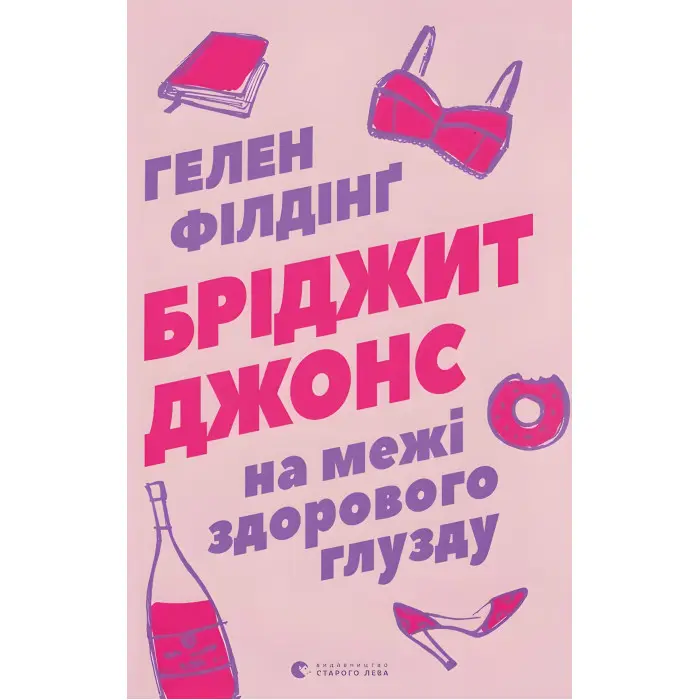 На межі здорового глузду