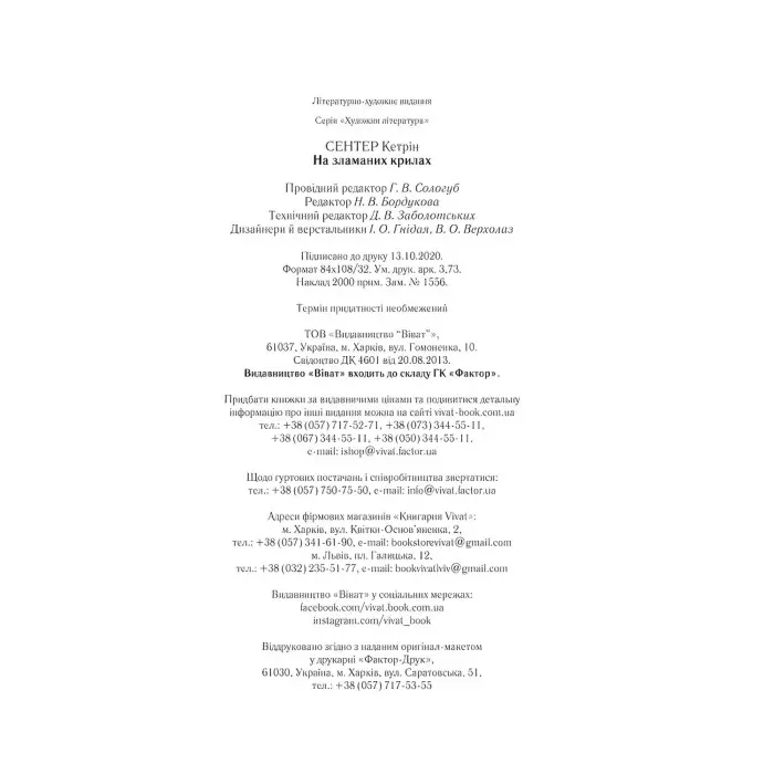 На зламаних крилах