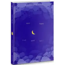 Наші душі в ночі