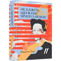 Не кажіть, що в нас нічого немає