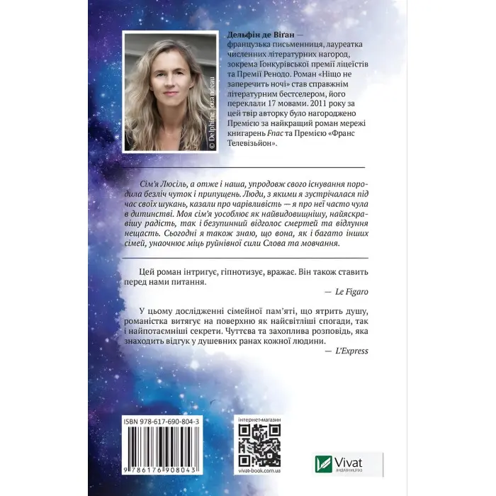 Ніщо не заперечить ночі