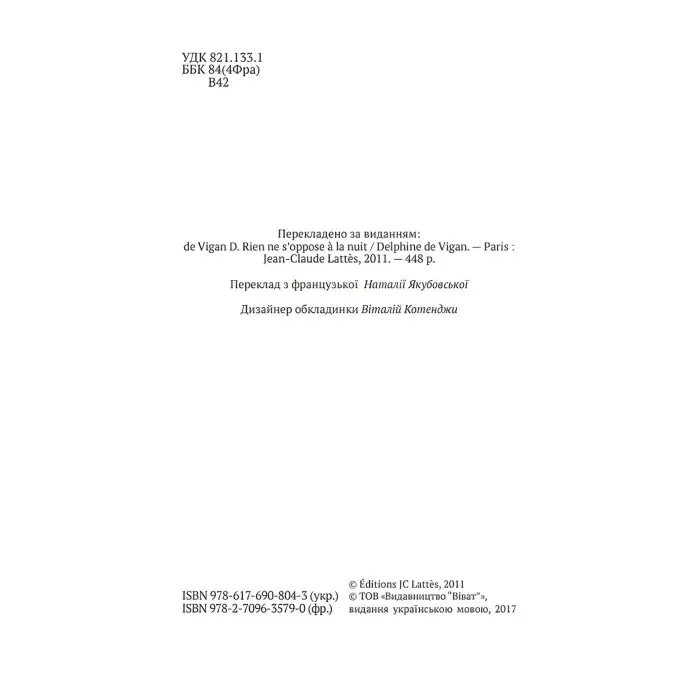 Ніщо не заперечить ночі