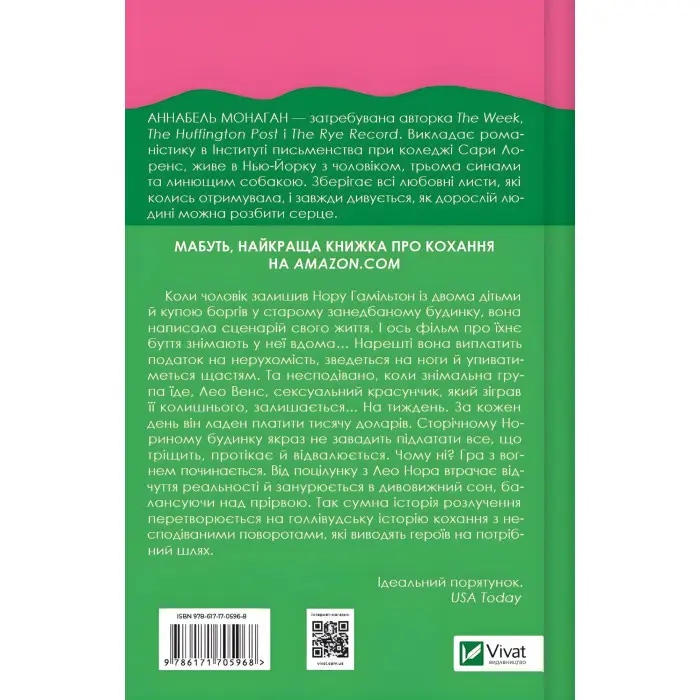Нора змінює сценарій