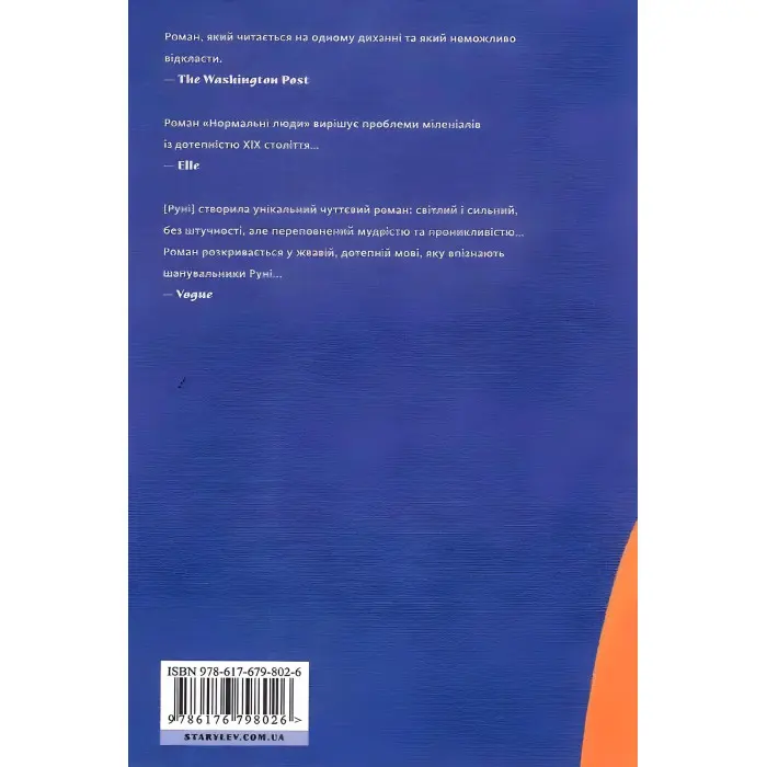 Нормальні люди