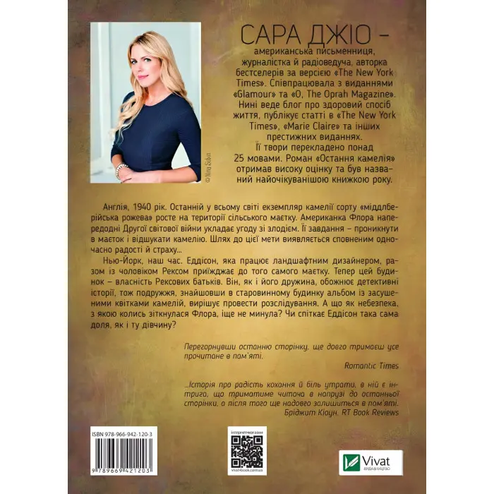 Остання камелія