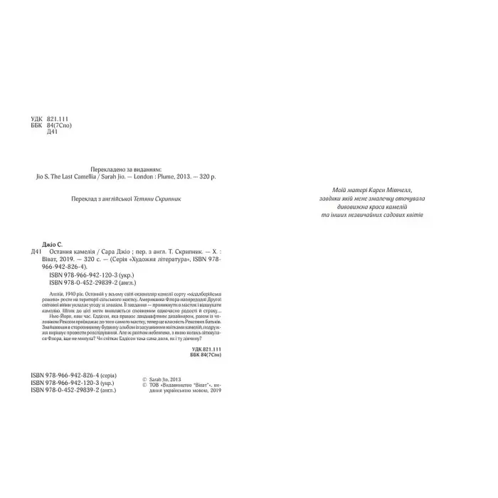 Остання камелія