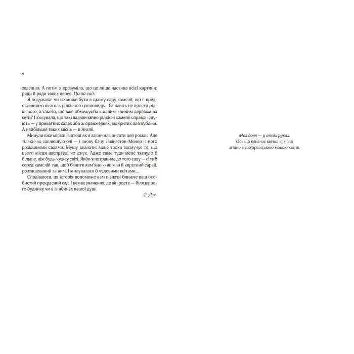 Остання камелія