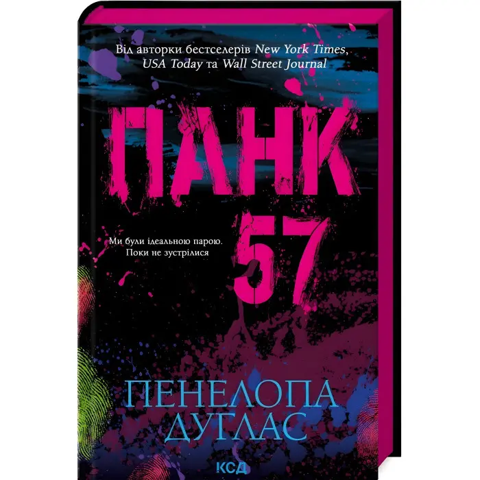 Панк 57. Ілларіон Павлюк