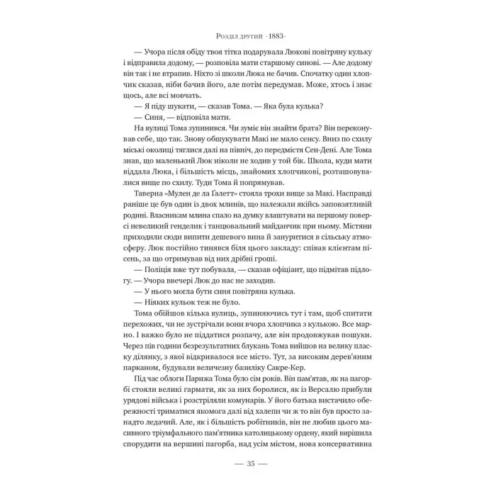 Париж. Місто світла – Місто тіней