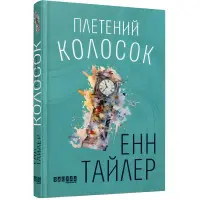 Плетений колосок