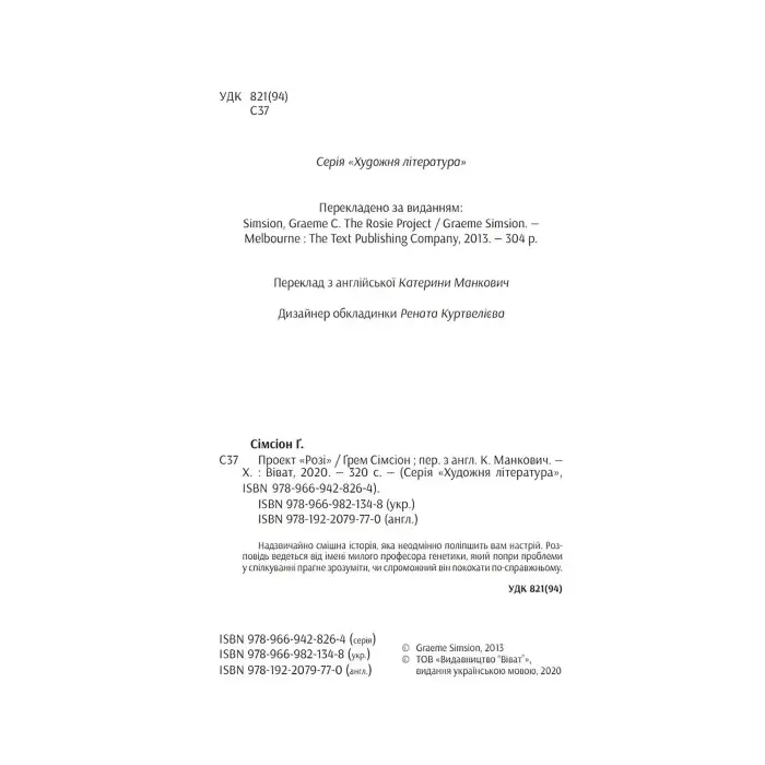 Проект Розі