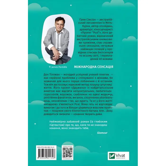 Проект Розі