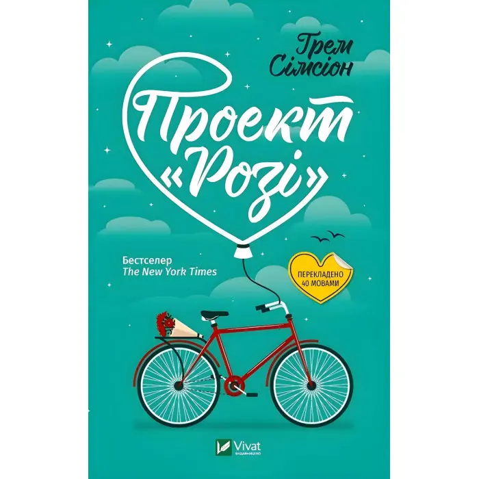 Проект Розі