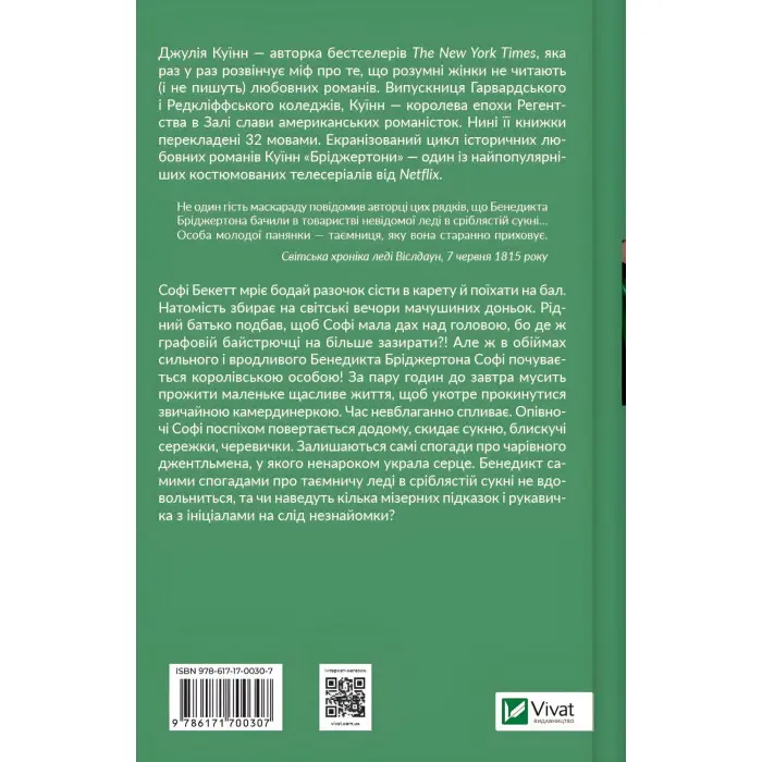 Пропозиція джентльмена