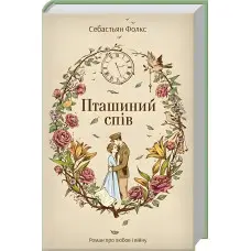 Пташиний спів