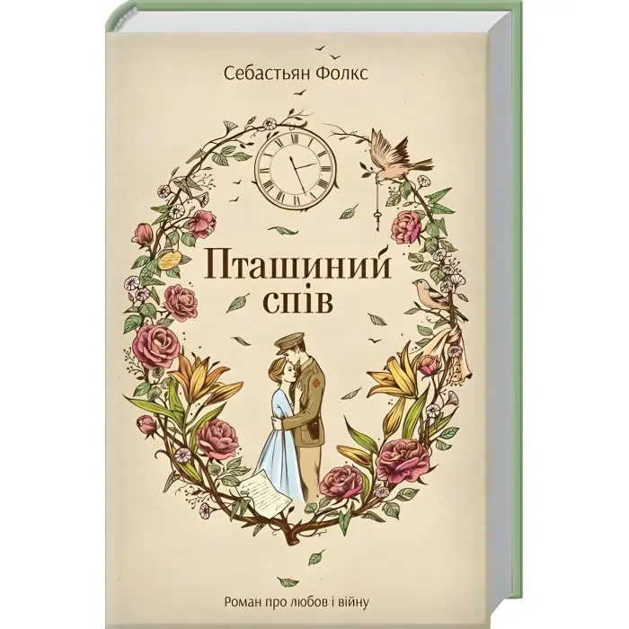 Пташиний спів