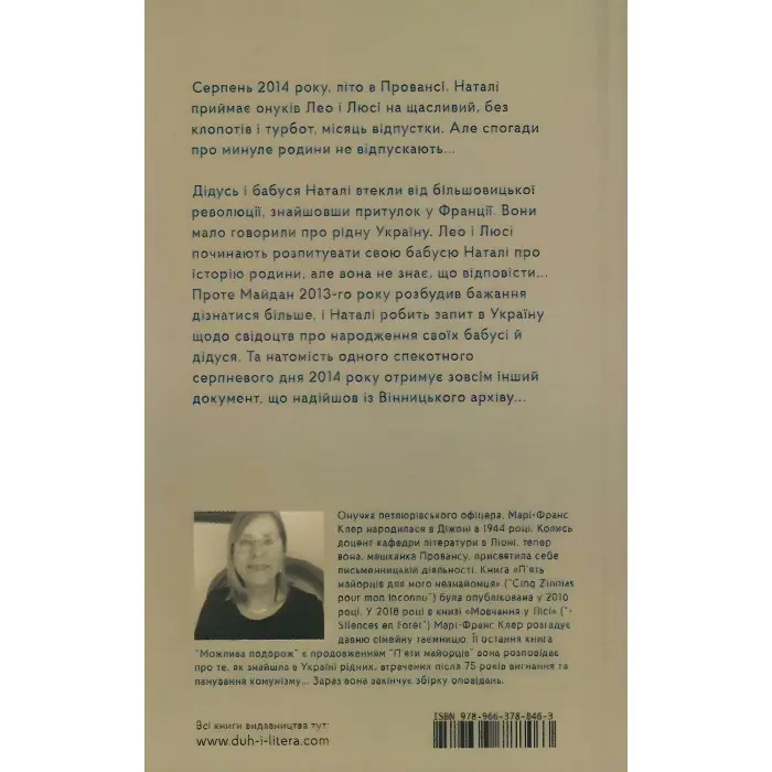 П’ять майорців для мого незнайомця