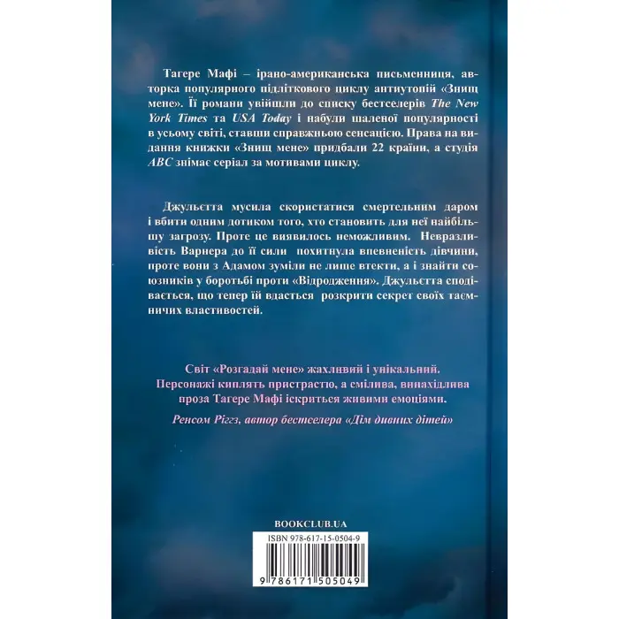 Розгадай мене