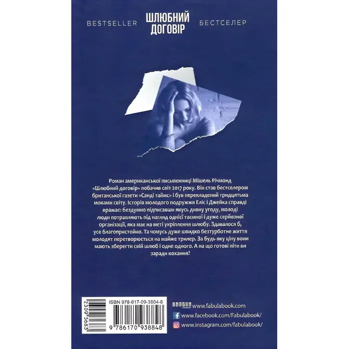 Шлюбний договір