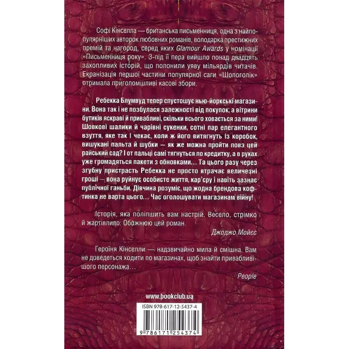 Шопоголік на Мангеттені