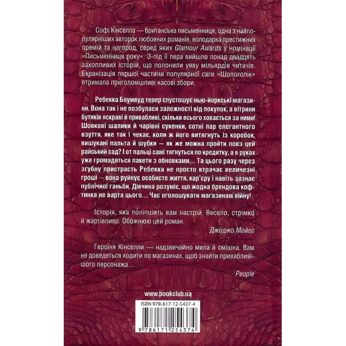 Шопоголік на Мангеттені