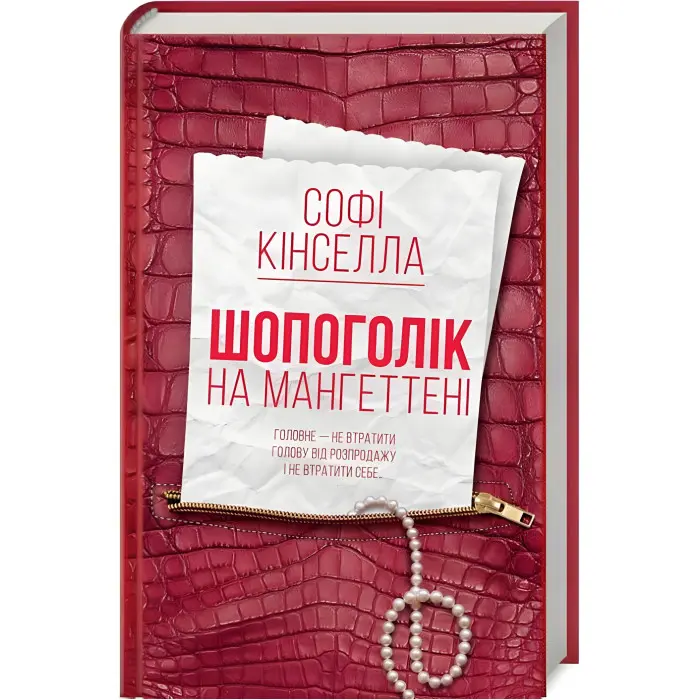 Шопоголік на Мангеттені