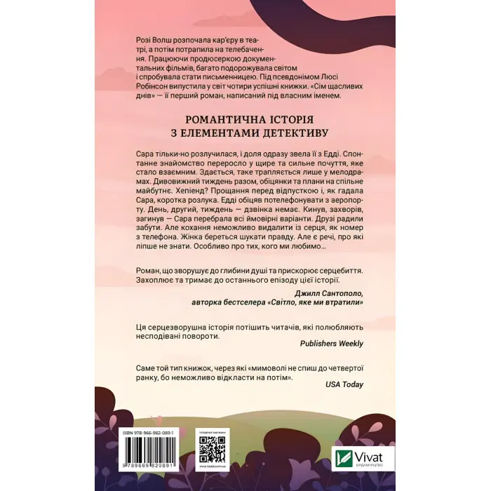 Сім щасливих днів