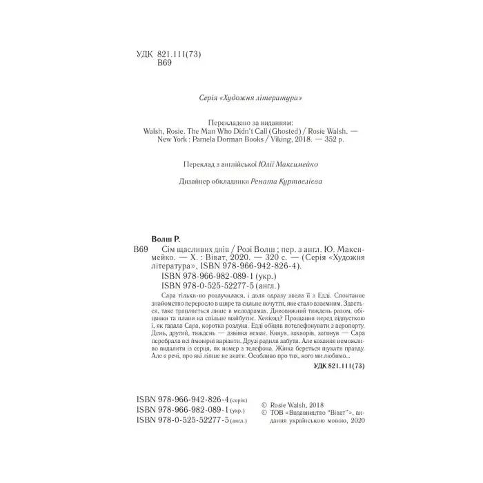 Сім щасливих днів