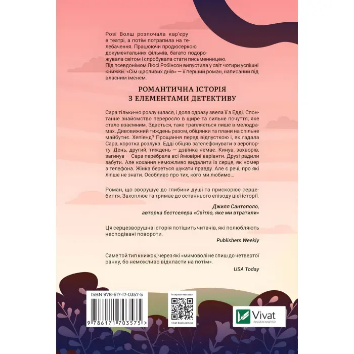 Сім щасливих днів (м'яка обкладинка)