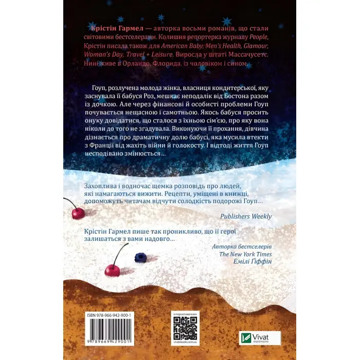 Солодкі чари забуття