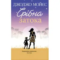 Срібна затока