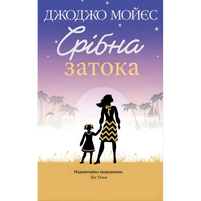 Срібна затока